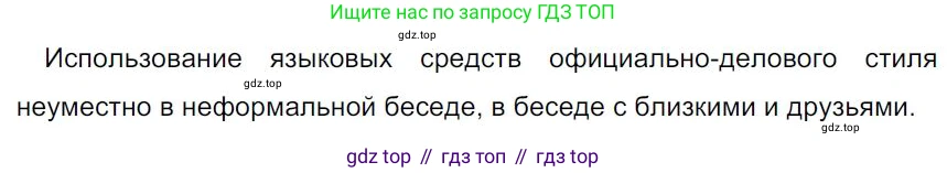 Русский язык, 7 класс Учебник, авторы: Баранов Михаил Трофимович, Ладыженская Таиса Алексеевна, Тростенцова Лидия Александровна, Ладыженская Наталия Вениаминовна, Александрова Ольга Макаровна, Дейкина Алевтина Дмитриевна, Антонова Любовь Геннадиевна, Григорян Лариса Трофимовна, Кулибаба Иван Иванович, издательство Просвещение, Москва, 2023, зелёного цвета, Часть 1, страница 83, номер 137, Решение 4 (2024-2027)