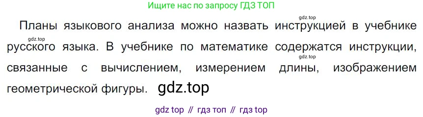 Русский язык, 7 класс Учебник, авторы: Баранов Михаил Трофимович, Ладыженская Таиса Алексеевна, Тростенцова Лидия Александровна, Ладыженская Наталия Вениаминовна, Александрова Ольга Макаровна, Дейкина Алевтина Дмитриевна, Антонова Любовь Геннадиевна, Григорян Лариса Трофимовна, Кулибаба Иван Иванович, издательство Просвещение, Москва, 2023, зелёного цвета, Часть 1, страница 85, номер 142, Решение 4 (2024-2027)