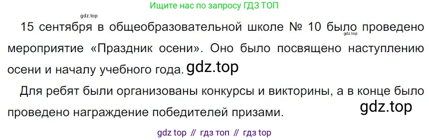 Русский язык, 7 класс Учебник, авторы: Баранов Михаил Трофимович, Ладыженская Таиса Алексеевна, Тростенцова Лидия Александровна, Ладыженская Наталия Вениаминовна, Александрова Ольга Макаровна, Дейкина Алевтина Дмитриевна, Антонова Любовь Геннадиевна, Григорян Лариса Трофимовна, Кулибаба Иван Иванович, издательство Просвещение, Москва, 2023, зелёного цвета, Часть 1, страница 86, номер 145, Решение 4 (2024-2027)