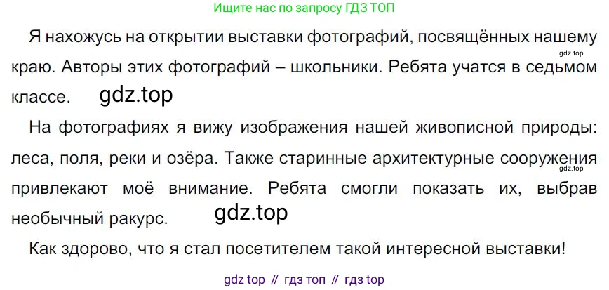 Русский язык, 7 класс Учебник, авторы: Баранов Михаил Трофимович, Ладыженская Таиса Алексеевна, Тростенцова Лидия Александровна, Ладыженская Наталия Вениаминовна, Александрова Ольга Макаровна, Дейкина Алевтина Дмитриевна, Антонова Любовь Геннадиевна, Григорян Лариса Трофимовна, Кулибаба Иван Иванович, издательство Просвещение, Москва, 2023, зелёного цвета, Часть 1, страница 86, номер 146, Решение 4 (2024-2027)
