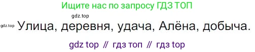 Русский язык, 7 класс Учебник, авторы: Баранов Михаил Трофимович, Ладыженская Таиса Алексеевна, Тростенцова Лидия Александровна, Ладыженская Наталия Вениаминовна, Александрова Ольга Макаровна, Дейкина Алевтина Дмитриевна, Антонова Любовь Геннадиевна, Григорян Лариса Трофимовна, Кулибаба Иван Иванович, издательство Просвещение, Москва, 2023, зелёного цвета, Часть 1, страница 88, номер 151, Решение 4 (2024-2027)