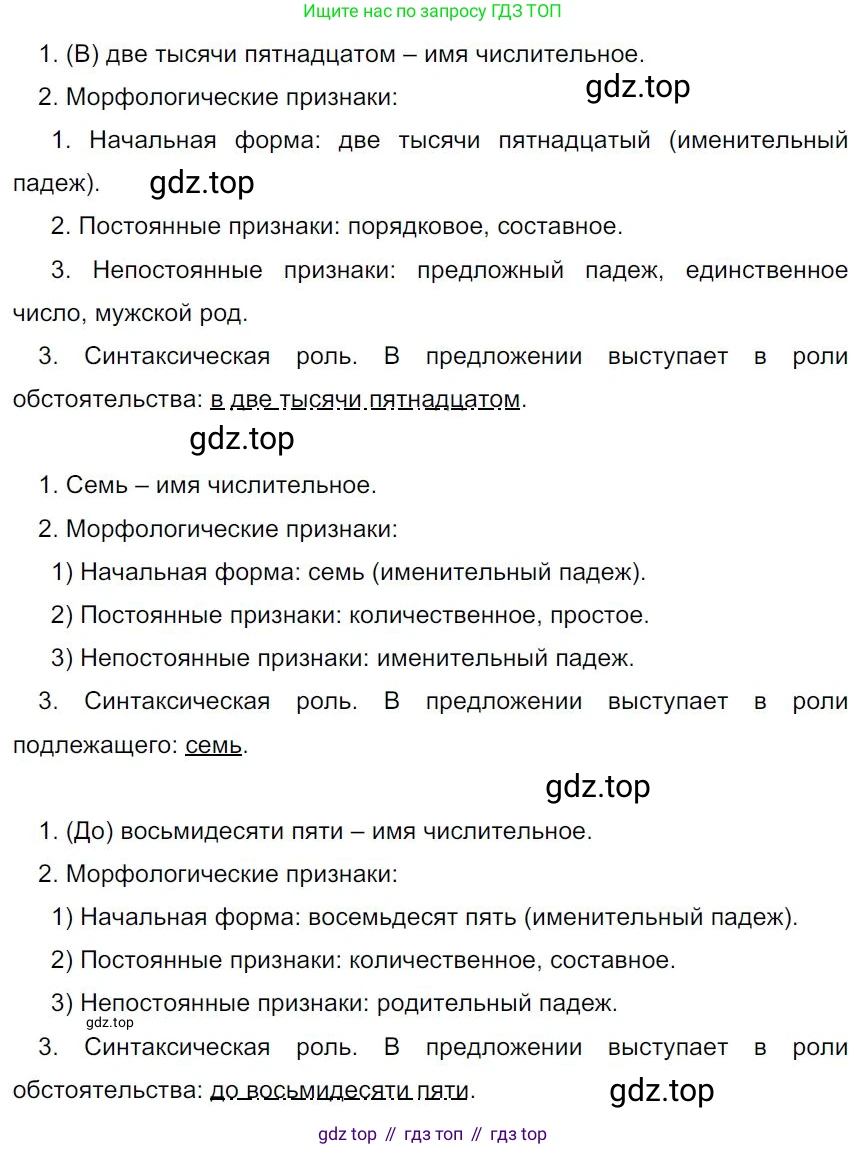 Русский язык, 7 класс Учебник, авторы: Баранов Михаил Трофимович, Ладыженская Таиса Алексеевна, Тростенцова Лидия Александровна, Ладыженская Наталия Вениаминовна, Александрова Ольга Макаровна, Дейкина Алевтина Дмитриевна, Антонова Любовь Геннадиевна, Григорян Лариса Трофимовна, Кулибаба Иван Иванович, издательство Просвещение, Москва, 2023, зелёного цвета, Часть 1, страница 88, номер 155, Решение 4 (2024-2027)