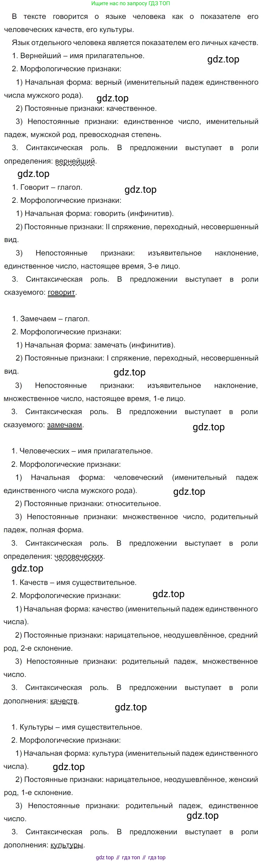 Русский язык, 7 класс Учебник, авторы: Баранов Михаил Трофимович, Ладыженская Таиса Алексеевна, Тростенцова Лидия Александровна, Ладыженская Наталия Вениаминовна, Александрова Ольга Макаровна, Дейкина Алевтина Дмитриевна, Антонова Любовь Геннадиевна, Григорян Лариса Трофимовна, Кулибаба Иван Иванович, издательство Просвещение, Москва, 2023, зелёного цвета, Часть 1, страница 88, номер 156, Решение 4 (2024-2027)