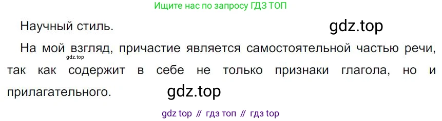 Русский язык, 7 класс Учебник, авторы: Баранов Михаил Трофимович, Ладыженская Таиса Алексеевна, Тростенцова Лидия Александровна, Ладыженская Наталия Вениаминовна, Александрова Ольга Макаровна, Дейкина Алевтина Дмитриевна, Антонова Любовь Геннадиевна, Григорян Лариса Трофимовна, Кулибаба Иван Иванович, издательство Просвещение, Москва, 2023, зелёного цвета, Часть 1, страница 89, номер 157, Решение 4 (2024-2027)