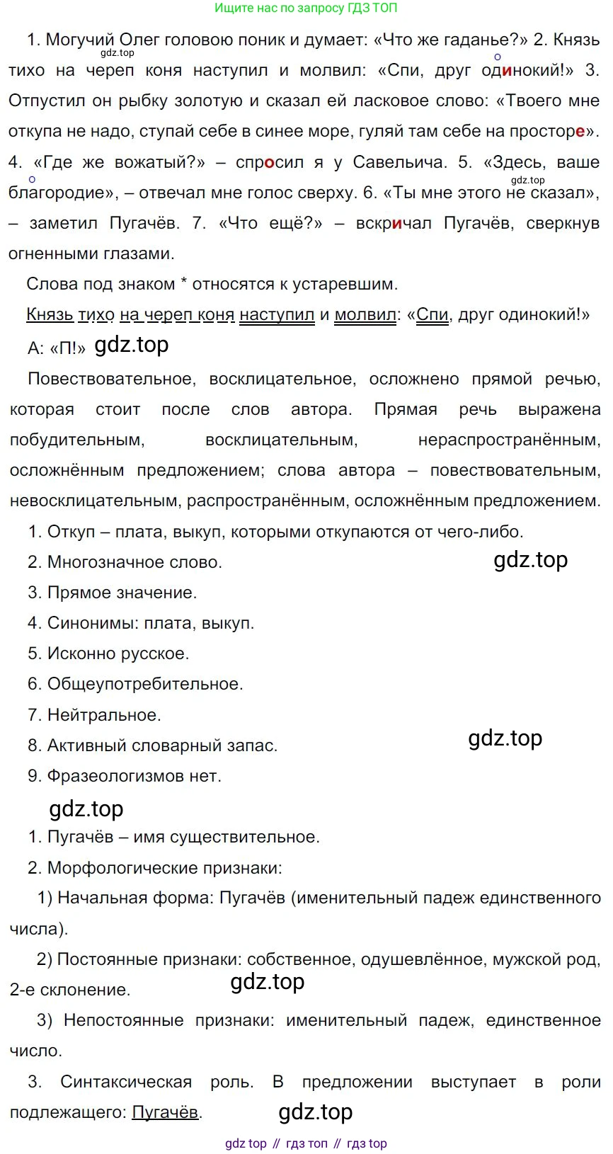 Русский язык, 7 класс Учебник, авторы: Баранов Михаил Трофимович, Ладыженская Таиса Алексеевна, Тростенцова Лидия Александровна, Ладыженская Наталия Вениаминовна, Александрова Ольга Макаровна, Дейкина Алевтина Дмитриевна, Антонова Любовь Геннадиевна, Григорян Лариса Трофимовна, Кулибаба Иван Иванович, издательство Просвещение, Москва, 2023, зелёного цвета, Часть 1, страница 12, номер 16, Решение 4 (2024-2027)