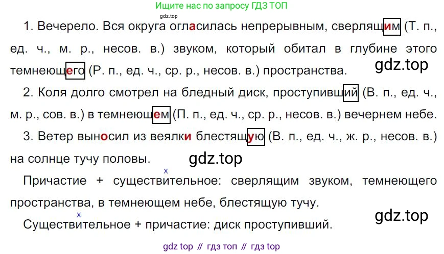 Русский язык, 7 класс Учебник, авторы: Баранов Михаил Трофимович, Ладыженская Таиса Алексеевна, Тростенцова Лидия Александровна, Ладыженская Наталия Вениаминовна, Александрова Ольга Макаровна, Дейкина Алевтина Дмитриевна, Антонова Любовь Геннадиевна, Григорян Лариса Трофимовна, Кулибаба Иван Иванович, издательство Просвещение, Москва, 2023, зелёного цвета, Часть 1, страница 94, номер 165, Решение 4 (2024-2027)