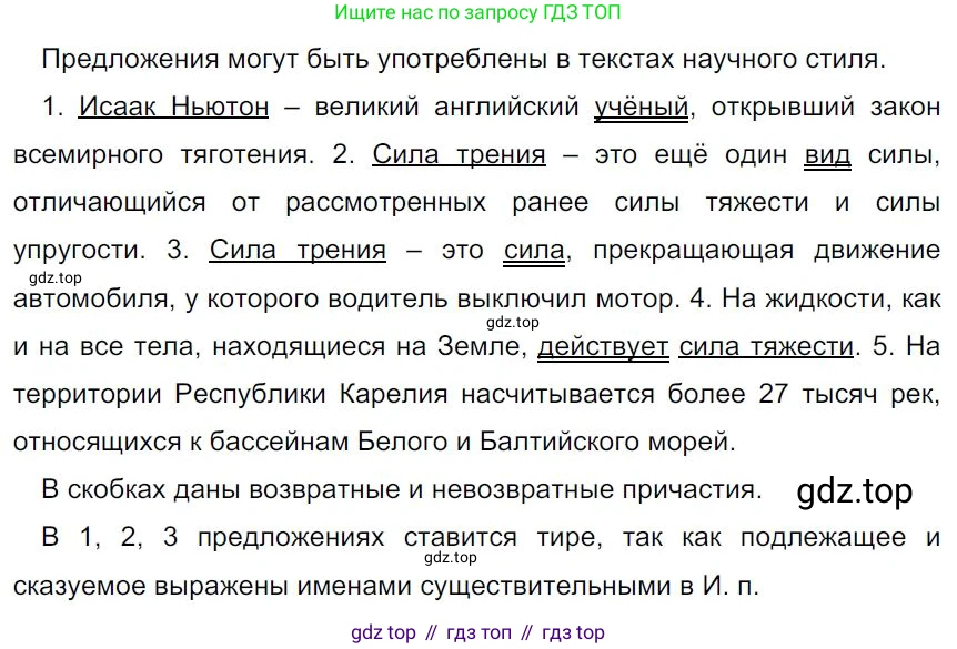 Русский язык, 7 класс Учебник, авторы: Баранов Михаил Трофимович, Ладыженская Таиса Алексеевна, Тростенцова Лидия Александровна, Ладыженская Наталия Вениаминовна, Александрова Ольга Макаровна, Дейкина Алевтина Дмитриевна, Антонова Любовь Геннадиевна, Григорян Лариса Трофимовна, Кулибаба Иван Иванович, издательство Просвещение, Москва, 2023, зелёного цвета, Часть 1, страница 95, номер 167, Решение 4 (2024-2027)