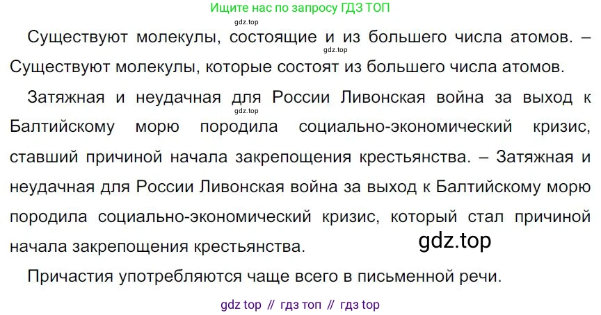 Русский язык, 7 класс Учебник, авторы: Баранов Михаил Трофимович, Ладыженская Таиса Алексеевна, Тростенцова Лидия Александровна, Ладыженская Наталия Вениаминовна, Александрова Ольга Макаровна, Дейкина Алевтина Дмитриевна, Антонова Любовь Геннадиевна, Григорян Лариса Трофимовна, Кулибаба Иван Иванович, издательство Просвещение, Москва, 2023, зелёного цвета, Часть 1, страница 95, номер 168, Решение 4 (2024-2027)
