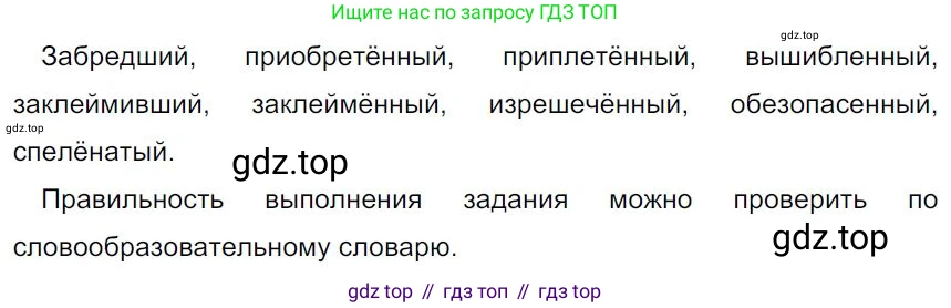 Русский язык, 7 класс Учебник, авторы: Баранов Михаил Трофимович, Ладыженская Таиса Алексеевна, Тростенцова Лидия Александровна, Ладыженская Наталия Вениаминовна, Александрова Ольга Макаровна, Дейкина Алевтина Дмитриевна, Антонова Любовь Геннадиевна, Григорян Лариса Трофимовна, Кулибаба Иван Иванович, издательство Просвещение, Москва, 2023, зелёного цвета, Часть 1, страница 95, номер 169, Решение 4 (2024-2027)