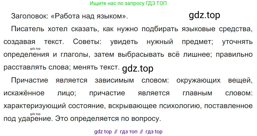 Русский язык, 7 класс Учебник, авторы: Баранов Михаил Трофимович, Ладыженская Таиса Алексеевна, Тростенцова Лидия Александровна, Ладыженская Наталия Вениаминовна, Александрова Ольга Макаровна, Дейкина Алевтина Дмитриевна, Антонова Любовь Геннадиевна, Григорян Лариса Трофимовна, Кулибаба Иван Иванович, издательство Просвещение, Москва, 2023, зелёного цвета, Часть 1, страница 97, номер 171, Решение 4 (2024-2027)