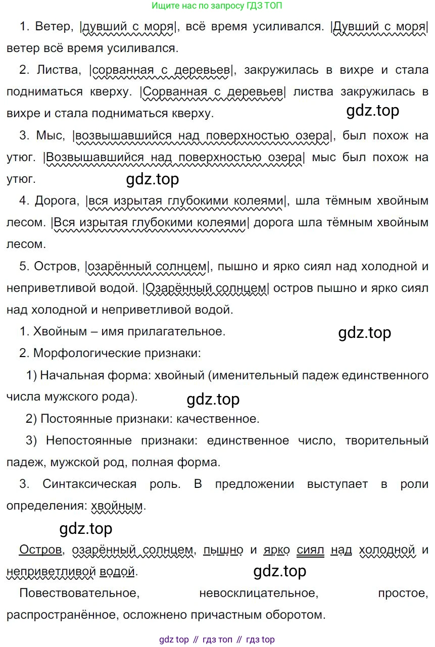 Русский язык, 7 класс Учебник, авторы: Баранов Михаил Трофимович, Ладыженская Таиса Алексеевна, Тростенцова Лидия Александровна, Ладыженская Наталия Вениаминовна, Александрова Ольга Макаровна, Дейкина Алевтина Дмитриевна, Антонова Любовь Геннадиевна, Григорян Лариса Трофимовна, Кулибаба Иван Иванович, издательство Просвещение, Москва, 2023, зелёного цвета, Часть 1, страница 99, номер 172, Решение 4 (2024-2027)
