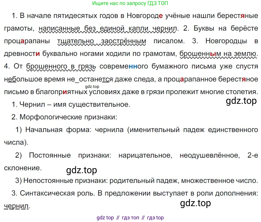 Русский язык, 7 класс Учебник, авторы: Баранов Михаил Трофимович, Ладыженская Таиса Алексеевна, Тростенцова Лидия Александровна, Ладыженская Наталия Вениаминовна, Александрова Ольга Макаровна, Дейкина Алевтина Дмитриевна, Антонова Любовь Геннадиевна, Григорян Лариса Трофимовна, Кулибаба Иван Иванович, издательство Просвещение, Москва, 2023, зелёного цвета, Часть 1, страница 102, номер 176, Решение 4 (2024-2027)