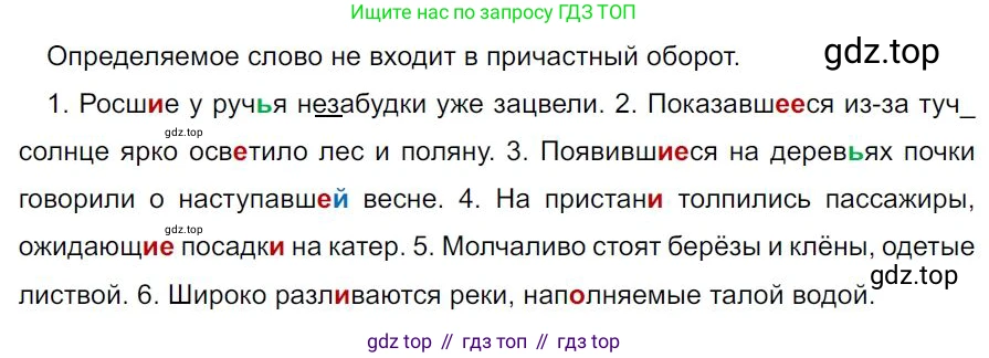 Русский язык, 7 класс Учебник, авторы: Баранов Михаил Трофимович, Ладыженская Таиса Алексеевна, Тростенцова Лидия Александровна, Ладыженская Наталия Вениаминовна, Александрова Ольга Макаровна, Дейкина Алевтина Дмитриевна, Антонова Любовь Геннадиевна, Григорян Лариса Трофимовна, Кулибаба Иван Иванович, издательство Просвещение, Москва, 2023, зелёного цвета, Часть 1, страница 102, номер 177, Решение 4 (2024-2027)
