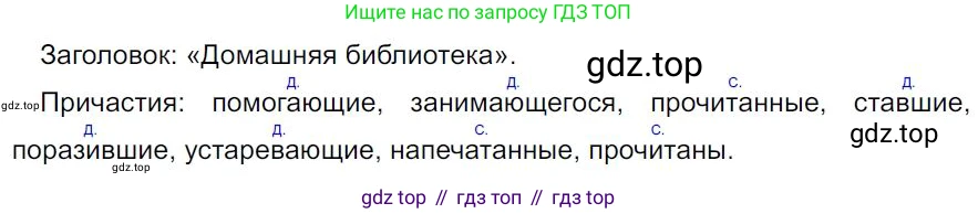 Русский язык, 7 класс Учебник, авторы: Баранов Михаил Трофимович, Ладыженская Таиса Алексеевна, Тростенцова Лидия Александровна, Ладыженская Наталия Вениаминовна, Александрова Ольга Макаровна, Дейкина Алевтина Дмитриевна, Антонова Любовь Геннадиевна, Григорян Лариса Трофимовна, Кулибаба Иван Иванович, издательство Просвещение, Москва, 2023, зелёного цвета, Часть 1, страница 103, номер 178, Решение 4 (2024-2027)
