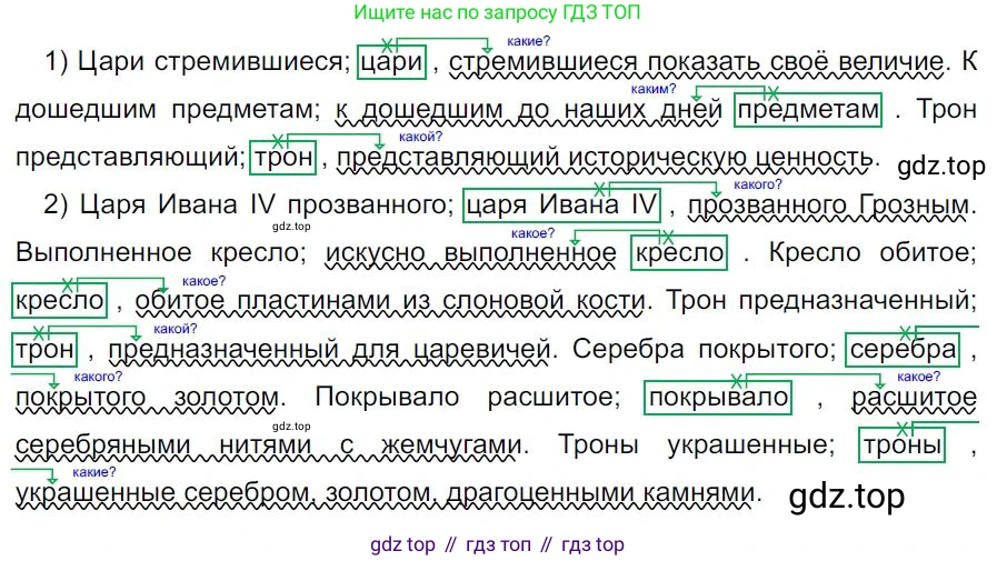 Русский язык, 7 класс Учебник, авторы: Баранов Михаил Трофимович, Ладыженская Таиса Алексеевна, Тростенцова Лидия Александровна, Ладыженская Наталия Вениаминовна, Александрова Ольга Макаровна, Дейкина Алевтина Дмитриевна, Антонова Любовь Геннадиевна, Григорян Лариса Трофимовна, Кулибаба Иван Иванович, издательство Просвещение, Москва, 2023, зелёного цвета, Часть 1, страница 104, номер 179, Решение 4 (2024-2027)