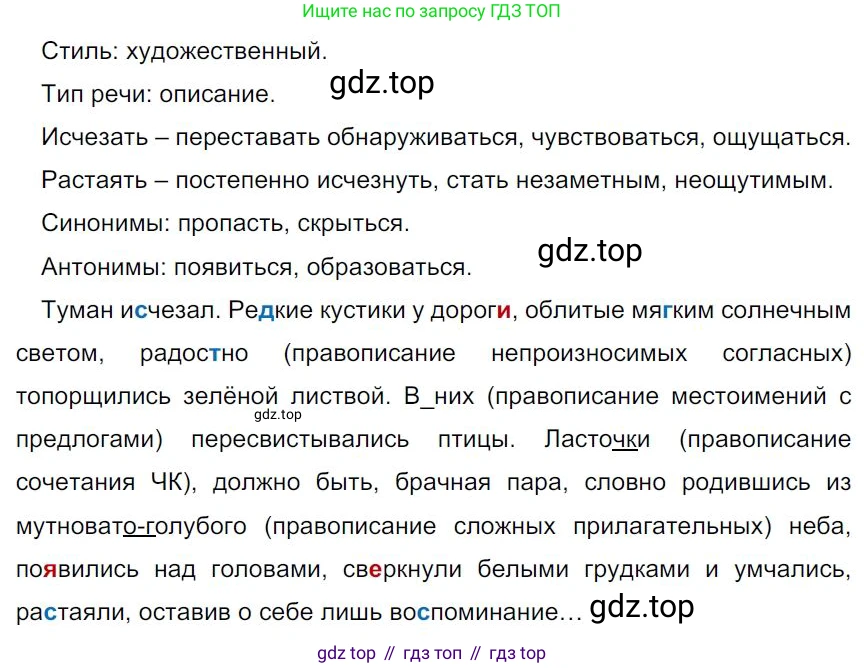 Русский язык, 7 класс Учебник, авторы: Баранов Михаил Трофимович, Ладыженская Таиса Алексеевна, Тростенцова Лидия Александровна, Ладыженская Наталия Вениаминовна, Александрова Ольга Макаровна, Дейкина Алевтина Дмитриевна, Антонова Любовь Геннадиевна, Григорян Лариса Трофимовна, Кулибаба Иван Иванович, издательство Просвещение, Москва, 2023, зелёного цвета, Часть 1, страница 13, номер 18, Решение 4 (2024-2027)