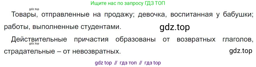 Русский язык, 7 класс Учебник, авторы: Баранов Михаил Трофимович, Ладыженская Таиса Алексеевна, Тростенцова Лидия Александровна, Ладыженская Наталия Вениаминовна, Александрова Ольга Макаровна, Дейкина Алевтина Дмитриевна, Антонова Любовь Геннадиевна, Григорян Лариса Трофимовна, Кулибаба Иван Иванович, издательство Просвещение, Москва, 2023, зелёного цвета, Часть 1, страница 106, номер 183, Решение 4 (2024-2027)
