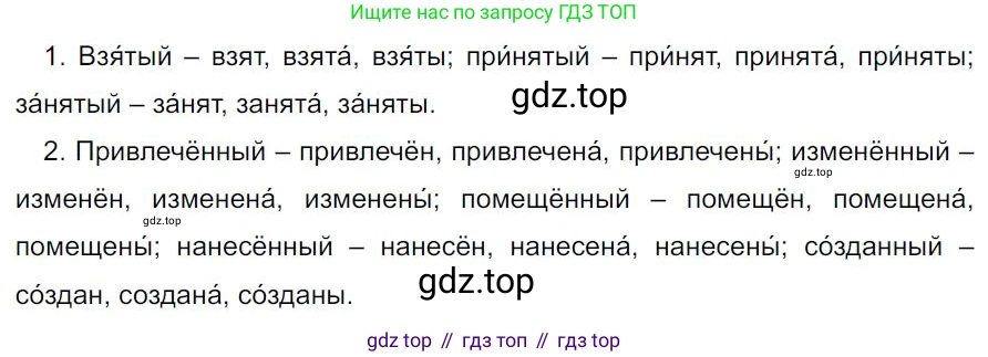 Русский язык, 7 класс Учебник, авторы: Баранов Михаил Трофимович, Ладыженская Таиса Алексеевна, Тростенцова Лидия Александровна, Ладыженская Наталия Вениаминовна, Александрова Ольга Макаровна, Дейкина Алевтина Дмитриевна, Антонова Любовь Геннадиевна, Григорян Лариса Трофимовна, Кулибаба Иван Иванович, издательство Просвещение, Москва, 2023, зелёного цвета, Часть 1, страница 106, номер 185, Решение 4 (2024-2027)