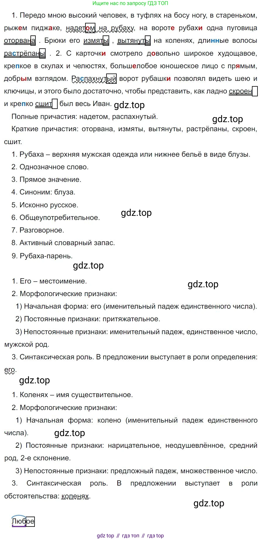Русский язык, 7 класс Учебник, авторы: Баранов Михаил Трофимович, Ладыженская Таиса Алексеевна, Тростенцова Лидия Александровна, Ладыженская Наталия Вениаминовна, Александрова Ольга Макаровна, Дейкина Алевтина Дмитриевна, Антонова Любовь Геннадиевна, Григорян Лариса Трофимовна, Кулибаба Иван Иванович, издательство Просвещение, Москва, 2023, зелёного цвета, Часть 1, страница 107, номер 186, Решение 4 (2024-2027)