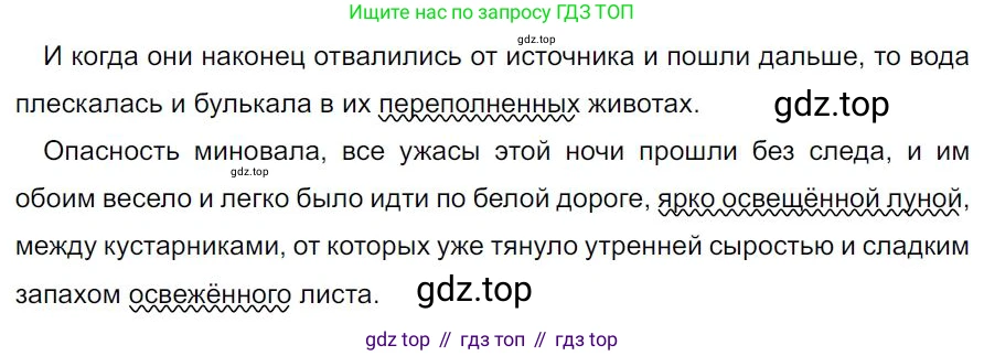 Русский язык, 7 класс Учебник, авторы: Баранов Михаил Трофимович, Ладыженская Таиса Алексеевна, Тростенцова Лидия Александровна, Ладыженская Наталия Вениаминовна, Александрова Ольга Макаровна, Дейкина Алевтина Дмитриевна, Антонова Любовь Геннадиевна, Григорян Лариса Трофимовна, Кулибаба Иван Иванович, издательство Просвещение, Москва, 2023, зелёного цвета, Часть 1, страница 107, номер 187, Решение 4 (2024-2027)