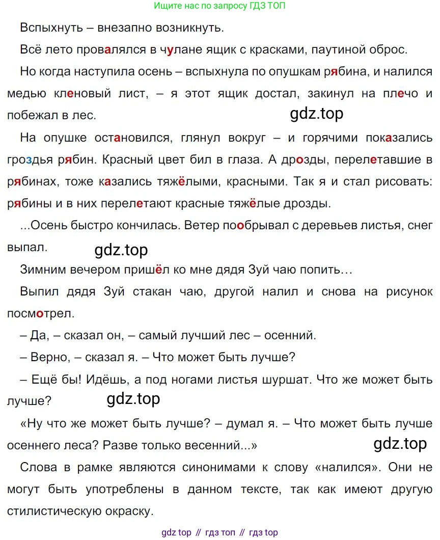 Русский язык, 7 класс Учебник, авторы: Баранов Михаил Трофимович, Ладыженская Таиса Алексеевна, Тростенцова Лидия Александровна, Ладыженская Наталия Вениаминовна, Александрова Ольга Макаровна, Дейкина Алевтина Дмитриевна, Антонова Любовь Геннадиевна, Григорян Лариса Трофимовна, Кулибаба Иван Иванович, издательство Просвещение, Москва, 2023, зелёного цвета, Часть 1, страница 13, номер 19, Решение 4 (2024-2027)