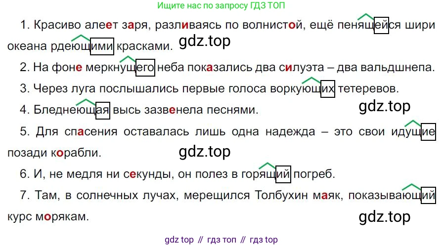 Русский язык, 7 класс Учебник, авторы: Баранов Михаил Трофимович, Ладыженская Таиса Алексеевна, Тростенцова Лидия Александровна, Ладыженская Наталия Вениаминовна, Александрова Ольга Макаровна, Дейкина Алевтина Дмитриевна, Антонова Любовь Геннадиевна, Григорян Лариса Трофимовна, Кулибаба Иван Иванович, издательство Просвещение, Москва, 2023, зелёного цвета, Часть 1, страница 110, номер 191, Решение 4 (2024-2027)