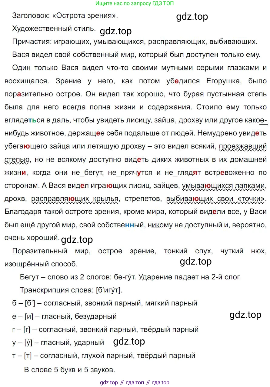 Русский язык, 7 класс Учебник, авторы: Баранов Михаил Трофимович, Ладыженская Таиса Алексеевна, Тростенцова Лидия Александровна, Ладыженская Наталия Вениаминовна, Александрова Ольга Макаровна, Дейкина Алевтина Дмитриевна, Антонова Любовь Геннадиевна, Григорян Лариса Трофимовна, Кулибаба Иван Иванович, издательство Просвещение, Москва, 2023, зелёного цвета, Часть 1, страница 111, номер 192, Решение 4 (2024-2027)