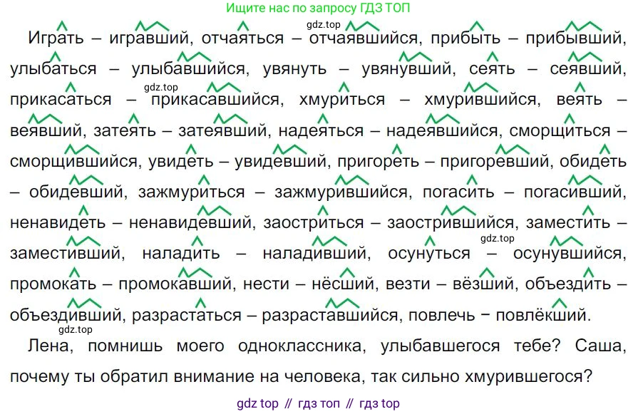 Русский язык, 7 класс Учебник, авторы: Баранов Михаил Трофимович, Ладыженская Таиса Алексеевна, Тростенцова Лидия Александровна, Ладыженская Наталия Вениаминовна, Александрова Ольга Макаровна, Дейкина Алевтина Дмитриевна, Антонова Любовь Геннадиевна, Григорян Лариса Трофимовна, Кулибаба Иван Иванович, издательство Просвещение, Москва, 2023, зелёного цвета, Часть 1, страница 112, номер 193, Решение 4 (2024-2027)
