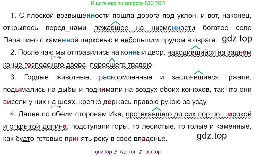 Русский язык, 7 класс Учебник, авторы: Баранов Михаил Трофимович, Ладыженская Таиса Алексеевна, Тростенцова Лидия Александровна, Ладыженская Наталия Вениаминовна, Александрова Ольга Макаровна, Дейкина Алевтина Дмитриевна, Антонова Любовь Геннадиевна, Григорян Лариса Трофимовна, Кулибаба Иван Иванович, издательство Просвещение, Москва, 2023, зелёного цвета, Часть 1, страница 113, номер 195, Решение 4 (2024-2027)