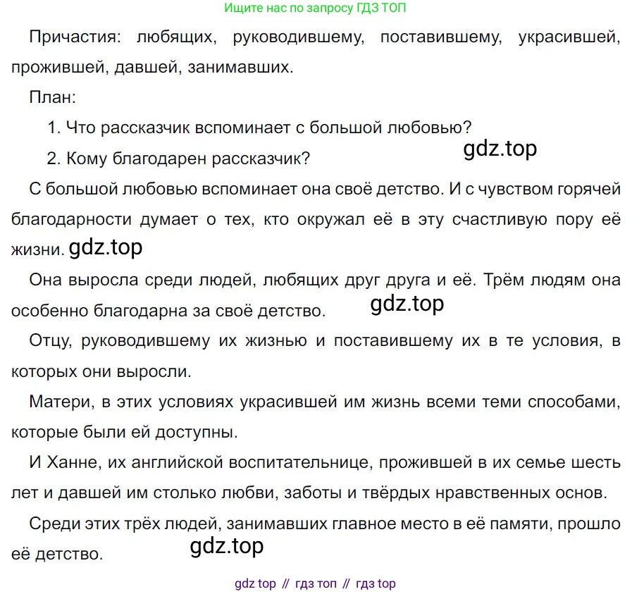 Русский язык, 7 класс Учебник, авторы: Баранов Михаил Трофимович, Ладыженская Таиса Алексеевна, Тростенцова Лидия Александровна, Ладыженская Наталия Вениаминовна, Александрова Ольга Макаровна, Дейкина Алевтина Дмитриевна, Антонова Любовь Геннадиевна, Григорян Лариса Трофимовна, Кулибаба Иван Иванович, издательство Просвещение, Москва, 2023, зелёного цвета, Часть 1, страница 115, номер 198, Решение 4 (2024-2027)