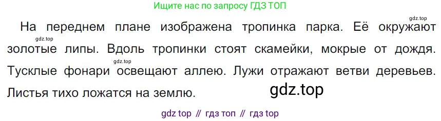 Русский язык, 7 класс Учебник, авторы: Баранов Михаил Трофимович, Ладыженская Таиса Алексеевна, Тростенцова Лидия Александровна, Ладыженская Наталия Вениаминовна, Александрова Ольга Макаровна, Дейкина Алевтина Дмитриевна, Антонова Любовь Геннадиевна, Григорян Лариса Трофимовна, Кулибаба Иван Иванович, издательство Просвещение, Москва, 2023, зелёного цвета, Часть 1, страница 14, номер 20, Решение 4 (2024-2027)