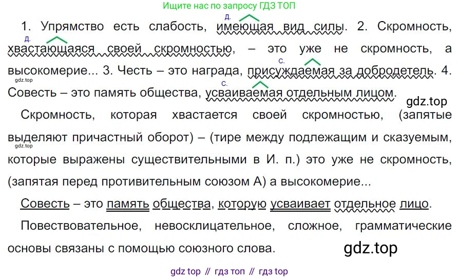 Русский язык, 7 класс Учебник, авторы: Баранов Михаил Трофимович, Ладыженская Таиса Алексеевна, Тростенцова Лидия Александровна, Ладыженская Наталия Вениаминовна, Александрова Ольга Макаровна, Дейкина Алевтина Дмитриевна, Антонова Любовь Геннадиевна, Григорян Лариса Трофимовна, Кулибаба Иван Иванович, издательство Просвещение, Москва, 2023, зелёного цвета, Часть 1, страница 117, номер 203, Решение 4 (2024-2027)