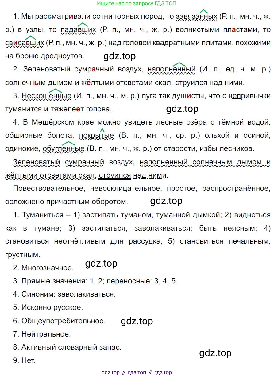 Русский язык, 7 класс Учебник, авторы: Баранов Михаил Трофимович, Ладыженская Таиса Алексеевна, Тростенцова Лидия Александровна, Ладыженская Наталия Вениаминовна, Александрова Ольга Макаровна, Дейкина Алевтина Дмитриевна, Антонова Любовь Геннадиевна, Григорян Лариса Трофимовна, Кулибаба Иван Иванович, издательство Просвещение, Москва, 2023, зелёного цвета, Часть 1, страница 120, номер 208, Решение 4 (2024-2027)