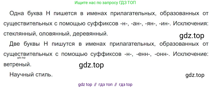 Русский язык, 7 класс Учебник, авторы: Баранов Михаил Трофимович, Ладыженская Таиса Алексеевна, Тростенцова Лидия Александровна, Ладыженская Наталия Вениаминовна, Александрова Ольга Макаровна, Дейкина Алевтина Дмитриевна, Антонова Любовь Геннадиевна, Григорян Лариса Трофимовна, Кулибаба Иван Иванович, издательство Просвещение, Москва, 2023, зелёного цвета, Часть 1, страница 121, номер 209, Решение 4 (2024-2027)