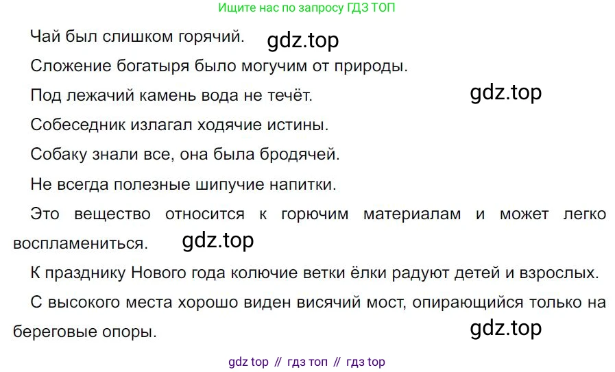 Русский язык, 7 класс Учебник, авторы: Баранов Михаил Трофимович, Ладыженская Таиса Алексеевна, Тростенцова Лидия Александровна, Ладыженская Наталия Вениаминовна, Александрова Ольга Макаровна, Дейкина Алевтина Дмитриевна, Антонова Любовь Геннадиевна, Григорян Лариса Трофимовна, Кулибаба Иван Иванович, издательство Просвещение, Москва, 2023, зелёного цвета, Часть 1, страница 122, номер 211, Решение 4 (2024-2027)