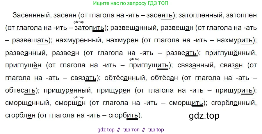 Русский язык, 7 класс Учебник, авторы: Баранов Михаил Трофимович, Ладыженская Таиса Алексеевна, Тростенцова Лидия Александровна, Ладыженская Наталия Вениаминовна, Александрова Ольга Макаровна, Дейкина Алевтина Дмитриевна, Антонова Любовь Геннадиевна, Григорян Лариса Трофимовна, Кулибаба Иван Иванович, издательство Просвещение, Москва, 2023, зелёного цвета, Часть 1, страница 123, номер 212, Решение 4 (2024-2027)