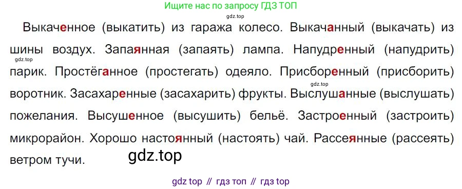 Русский язык, 7 класс Учебник, авторы: Баранов Михаил Трофимович, Ладыженская Таиса Алексеевна, Тростенцова Лидия Александровна, Ладыженская Наталия Вениаминовна, Александрова Ольга Макаровна, Дейкина Алевтина Дмитриевна, Антонова Любовь Геннадиевна, Григорян Лариса Трофимовна, Кулибаба Иван Иванович, издательство Просвещение, Москва, 2023, зелёного цвета, Часть 1, страница 123, номер 214, Решение 4 (2024-2027)