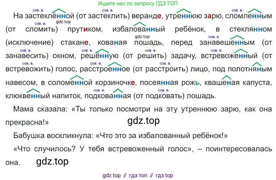 Русский язык, 7 класс Учебник, авторы: Баранов Михаил Трофимович, Ладыженская Таиса Алексеевна, Тростенцова Лидия Александровна, Ладыженская Наталия Вениаминовна, Александрова Ольга Макаровна, Дейкина Алевтина Дмитриевна, Антонова Любовь Геннадиевна, Григорян Лариса Трофимовна, Кулибаба Иван Иванович, издательство Просвещение, Москва, 2023, зелёного цвета, Часть 1, страница 126, номер 215, Решение 4 (2024-2027)