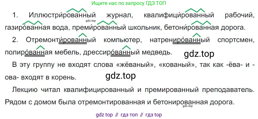 Русский язык, 7 класс Учебник, авторы: Баранов Михаил Трофимович, Ладыженская Таиса Алексеевна, Тростенцова Лидия Александровна, Ладыженская Наталия Вениаминовна, Александрова Ольга Макаровна, Дейкина Алевтина Дмитриевна, Антонова Любовь Геннадиевна, Григорян Лариса Трофимовна, Кулибаба Иван Иванович, издательство Просвещение, Москва, 2023, зелёного цвета, Часть 1, страница 126, номер 217, Решение 4 (2024-2027)