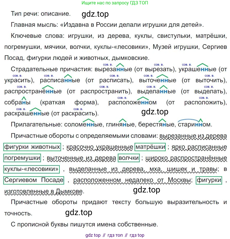 Русский язык, 7 класс Учебник, авторы: Баранов Михаил Трофимович, Ладыженская Таиса Алексеевна, Тростенцова Лидия Александровна, Ладыженская Наталия Вениаминовна, Александрова Ольга Макаровна, Дейкина Алевтина Дмитриевна, Антонова Любовь Геннадиевна, Григорян Лариса Трофимовна, Кулибаба Иван Иванович, издательство Просвещение, Москва, 2023, зелёного цвета, Часть 1, страница 127, номер 219, Решение 4 (2024-2027)