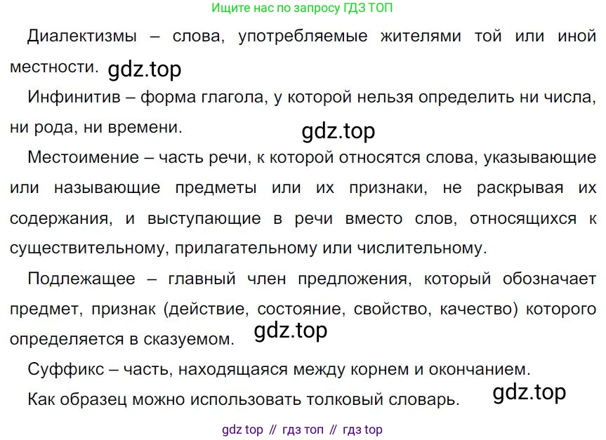 Русский язык, 7 класс Учебник, авторы: Баранов Михаил Трофимович, Ладыженская Таиса Алексеевна, Тростенцова Лидия Александровна, Ладыженская Наталия Вениаминовна, Александрова Ольга Макаровна, Дейкина Алевтина Дмитриевна, Антонова Любовь Геннадиевна, Григорян Лариса Трофимовна, Кулибаба Иван Иванович, издательство Просвещение, Москва, 2023, зелёного цвета, Часть 1, страница 14, номер 22, Решение 4 (2024-2027)