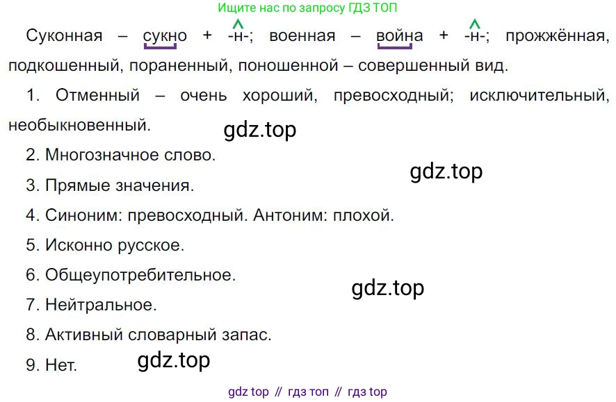 Русский язык, 7 класс Учебник, авторы: Баранов Михаил Трофимович, Ладыженская Таиса Алексеевна, Тростенцова Лидия Александровна, Ладыженская Наталия Вениаминовна, Александрова Ольга Макаровна, Дейкина Алевтина Дмитриевна, Антонова Любовь Геннадиевна, Григорян Лариса Трофимовна, Кулибаба Иван Иванович, издательство Просвещение, Москва, 2023, зелёного цвета, Часть 1, страница 129, номер 224, Решение 4 (2024-2027)
