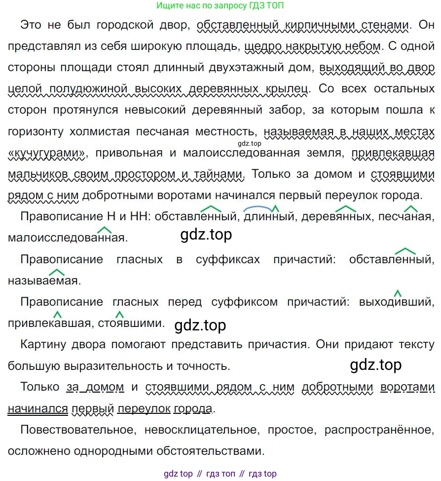 Русский язык, 7 класс Учебник, авторы: Баранов Михаил Трофимович, Ладыженская Таиса Алексеевна, Тростенцова Лидия Александровна, Ладыженская Наталия Вениаминовна, Александрова Ольга Макаровна, Дейкина Алевтина Дмитриевна, Антонова Любовь Геннадиевна, Григорян Лариса Трофимовна, Кулибаба Иван Иванович, издательство Просвещение, Москва, 2023, зелёного цвета, Часть 1, страница 132, номер 228, Решение 4 (2024-2027)
