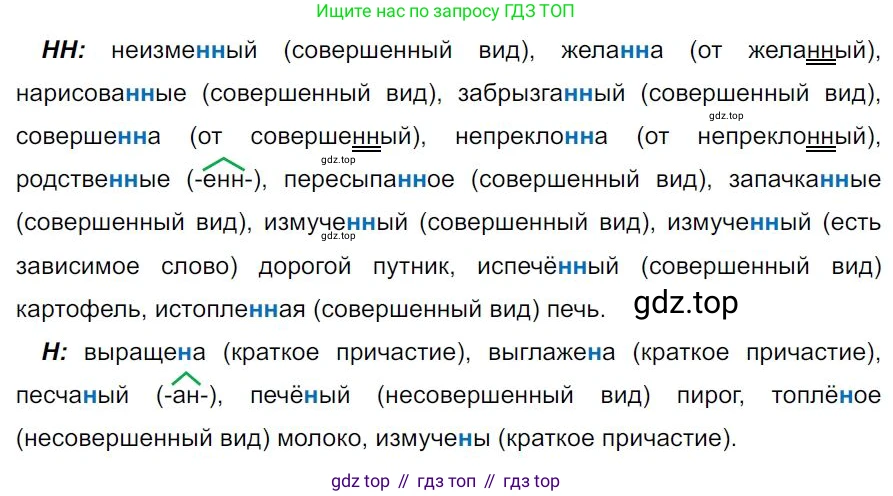 Русский язык, 7 класс Учебник, авторы: Баранов Михаил Трофимович, Ладыженская Таиса Алексеевна, Тростенцова Лидия Александровна, Ладыженская Наталия Вениаминовна, Александрова Ольга Макаровна, Дейкина Алевтина Дмитриевна, Антонова Любовь Геннадиевна, Григорян Лариса Трофимовна, Кулибаба Иван Иванович, издательство Просвещение, Москва, 2023, зелёного цвета, Часть 1, страница 132, номер 229, Решение 4 (2024-2027)