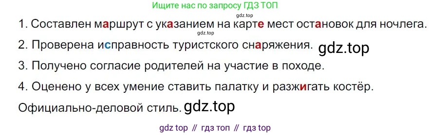 Русский язык, 7 класс Учебник, авторы: Баранов Михаил Трофимович, Ладыженская Таиса Алексеевна, Тростенцова Лидия Александровна, Ладыженская Наталия Вениаминовна, Александрова Ольга Макаровна, Дейкина Алевтина Дмитриевна, Антонова Любовь Геннадиевна, Григорян Лариса Трофимовна, Кулибаба Иван Иванович, издательство Просвещение, Москва, 2023, зелёного цвета, Часть 1, страница 132, номер 230, Решение 4 (2024-2027)