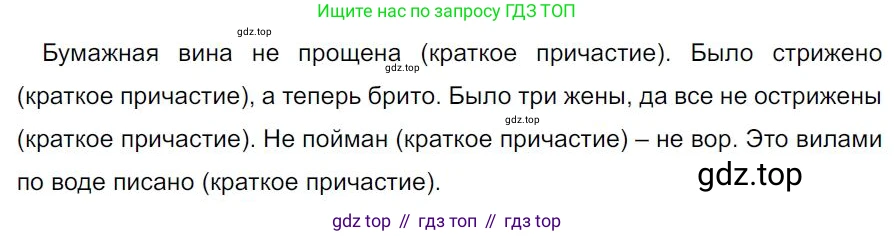 Русский язык, 7 класс Учебник, авторы: Баранов Михаил Трофимович, Ладыженская Таиса Алексеевна, Тростенцова Лидия Александровна, Ладыженская Наталия Вениаминовна, Александрова Ольга Макаровна, Дейкина Алевтина Дмитриевна, Антонова Любовь Геннадиевна, Григорян Лариса Трофимовна, Кулибаба Иван Иванович, издательство Просвещение, Москва, 2023, зелёного цвета, Часть 1, страница 133, номер 231, Решение 4 (2024-2027)