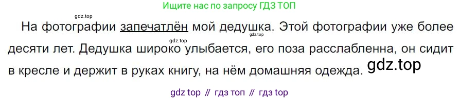 Русский язык, 7 класс Учебник, авторы: Баранов Михаил Трофимович, Ладыженская Таиса Алексеевна, Тростенцова Лидия Александровна, Ладыженская Наталия Вениаминовна, Александрова Ольга Макаровна, Дейкина Алевтина Дмитриевна, Антонова Любовь Геннадиевна, Григорян Лариса Трофимовна, Кулибаба Иван Иванович, издательство Просвещение, Москва, 2023, зелёного цвета, Часть 1, страница 133, номер 232, Решение 4 (2024-2027)