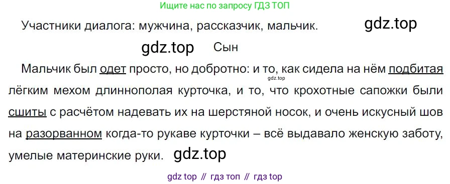 Русский язык, 7 класс Учебник, авторы: Баранов Михаил Трофимович, Ладыженская Таиса Алексеевна, Тростенцова Лидия Александровна, Ладыженская Наталия Вениаминовна, Александрова Ольга Макаровна, Дейкина Алевтина Дмитриевна, Антонова Любовь Геннадиевна, Григорян Лариса Трофимовна, Кулибаба Иван Иванович, издательство Просвещение, Москва, 2023, зелёного цвета, Часть 1, страница 133, номер 233, Решение 4 (2024-2027)