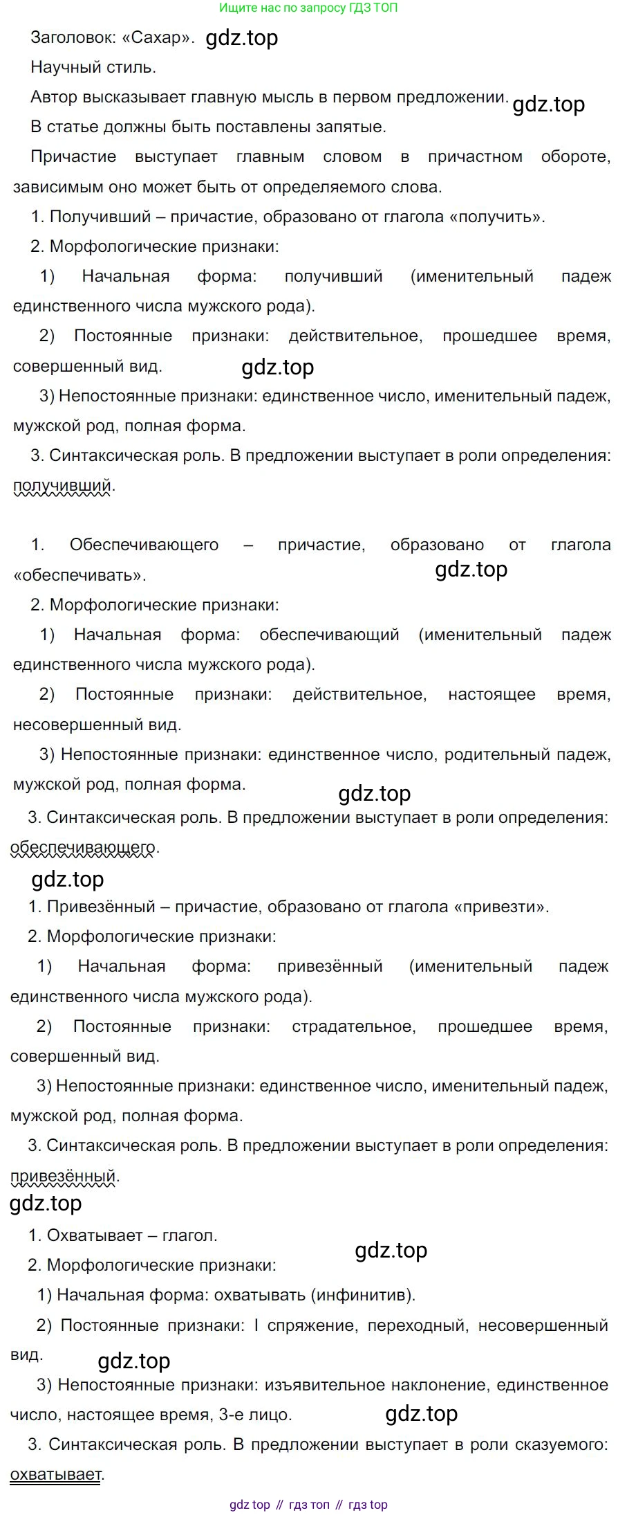 Русский язык, 7 класс Учебник, авторы: Баранов Михаил Трофимович, Ладыженская Таиса Алексеевна, Тростенцова Лидия Александровна, Ладыженская Наталия Вениаминовна, Александрова Ольга Макаровна, Дейкина Алевтина Дмитриевна, Антонова Любовь Геннадиевна, Григорян Лариса Трофимовна, Кулибаба Иван Иванович, издательство Просвещение, Москва, 2023, зелёного цвета, Часть 1, страница 137, номер 234, Решение 4 (2024-2027)