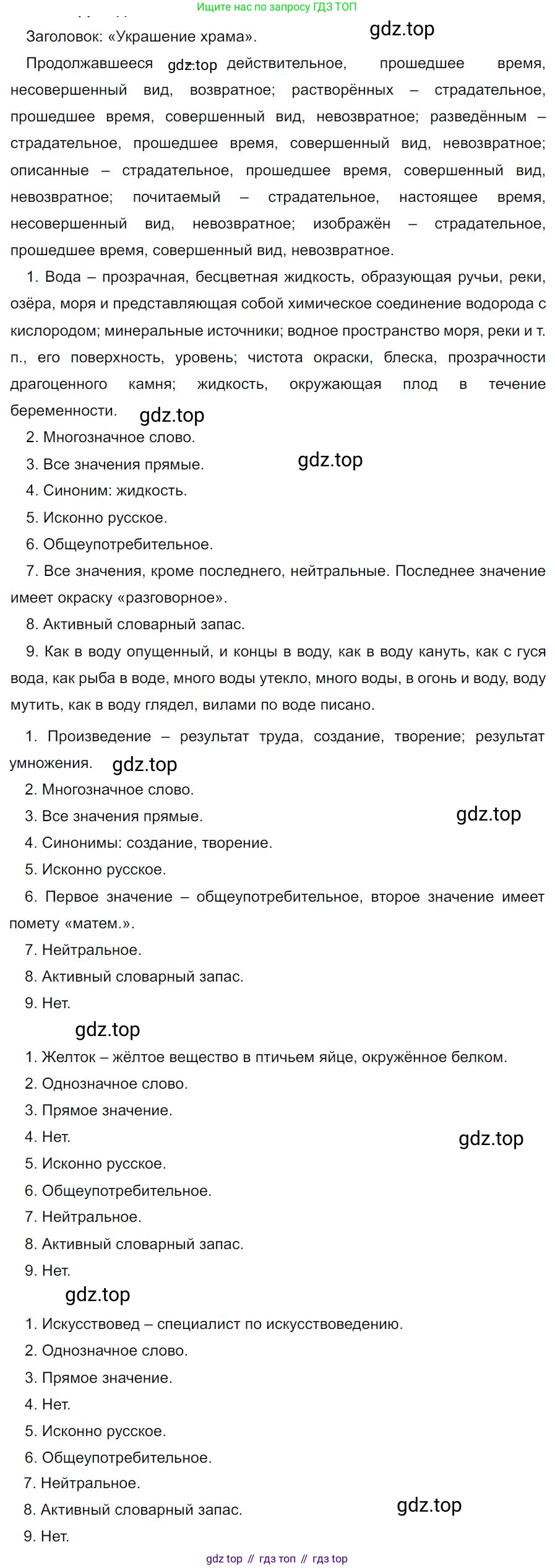 Русский язык, 7 класс Учебник, авторы: Баранов Михаил Трофимович, Ладыженская Таиса Алексеевна, Тростенцова Лидия Александровна, Ладыженская Наталия Вениаминовна, Александрова Ольга Макаровна, Дейкина Алевтина Дмитриевна, Антонова Любовь Геннадиевна, Григорян Лариса Трофимовна, Кулибаба Иван Иванович, издательство Просвещение, Москва, 2023, зелёного цвета, Часть 1, страница 139, номер 236, Решение 4 (2024-2027)